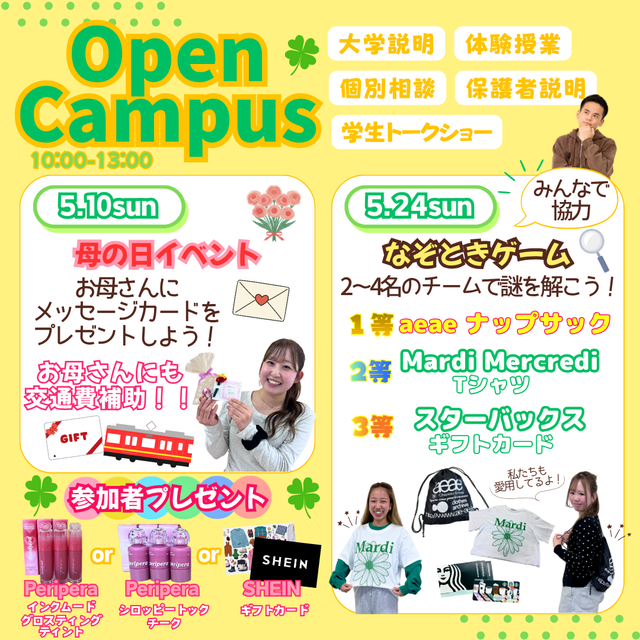 神戸教育短期大学 【高校3・2・1年生大歓迎！】☆5月オープンキャンパス☆1