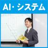 ＫＣＳ大分情報専門学校 ［AI・システム分野］オープンキャンパス+保護者対象説明会