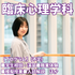 新潟青陵大学 【臨床心理学科】心理体験＆学生とお話してみませんか！1
