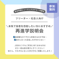 総合学園ヒューマンアカデミー札幌校 【フリーター・社会人向け】役者を目指すための再進学相談会