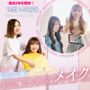 ミス・パリ・ビューティ専門学校　大宮校 【高2限定】ブルベ？イエベ？似合う色でメイクしてもらえる体験