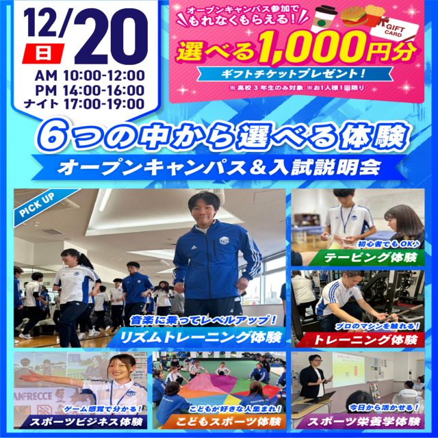 広島リゾート＆スポーツ専門学校 【1，2年生おすすめ】スポーツ業界まるわかりスペシャル2