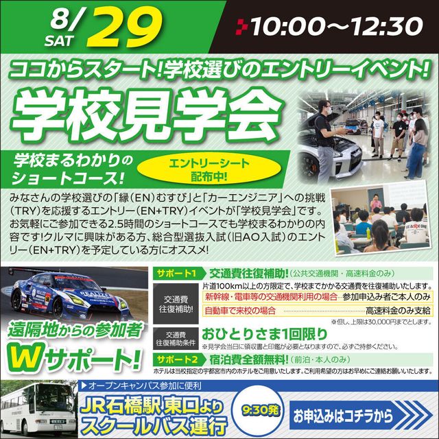 専門学校　日産栃木自動車大学校 【学校見学会】進路未定大歓迎！学校選びのエントリーイベント！1