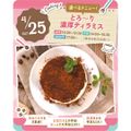 東京スイーツ＆カフェ専門学校 4/25(土)　とろ～り濃厚ティラミス