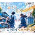 長崎県立大学 オープンキャンパス（経営学部）
