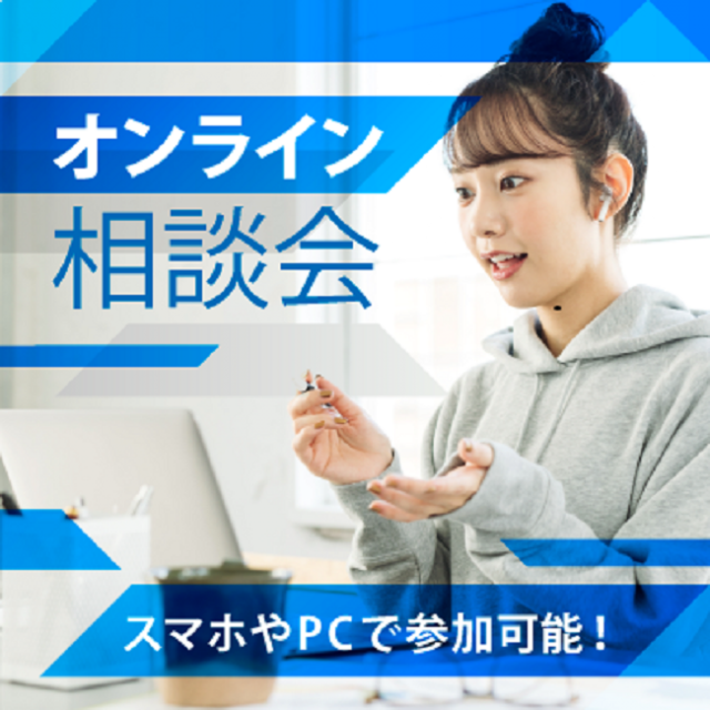 総合学園ヒューマンアカデミー千葉校 【オンライン】あなたのために30分！！個別相談会1