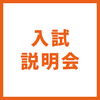 ＹＩＣ情報ビジネス専門学校 【マイプロ】入試説明会