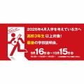 ＥＳＰエンタテインメント大阪 【高校3年生以上対象】学校説明会　※2026年4月入学希望者