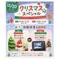 神戸元町みらいＡＩ＆ＩＴデザイン専門学校 クリスマススペシャル！選べるオープンキャンパス！