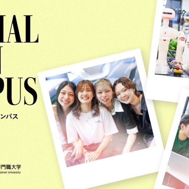 東京情報デザイン専門職大学 【高校生必見！】春休み特別オープンキャンパス1