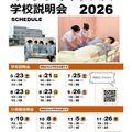 さいたま市立高等看護学院 小規模説明会