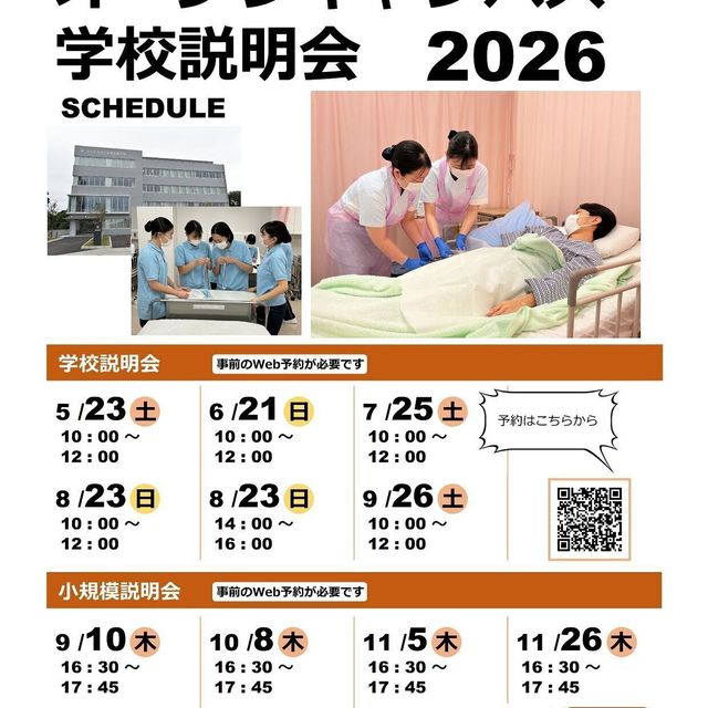 さいたま市立高等看護学院 小規模説明会1