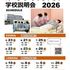 さいたま市立高等看護学院 小規模説明会1