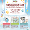 埼玉医科大学 ■病気を治すための機械を操作してみよう！■臨床工学・個別相談