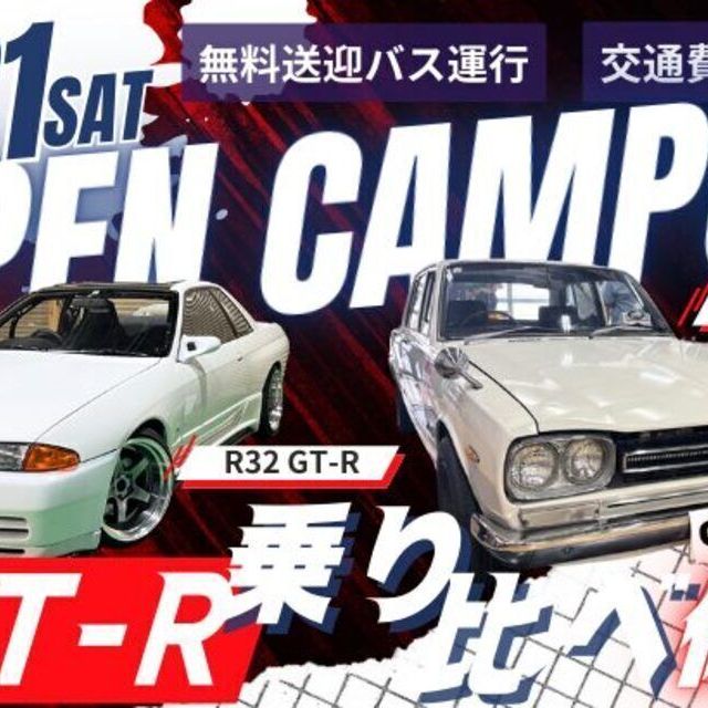 専門学校　新潟国際自動車大学校 【3/21】GT-R乗り比べ！初代スカイラインも展示☆1