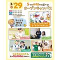 【交通費補助あり】5つの体験から選べるオープンキャンパス！／横浜こども専門学校