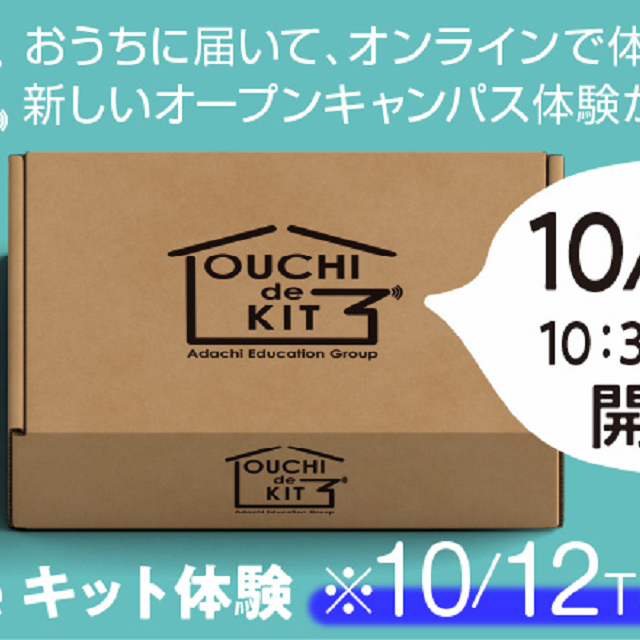 東京ビジュアルアーツ 10/17【おうちdeキット体験 】1