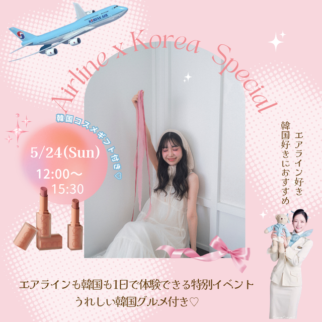 大阪ホテル・エアライン専門学校 【韓国語×エアライン】スペシャルオープンキャンパス★コスメ付1