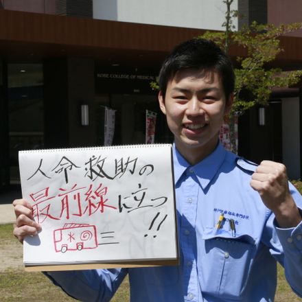 神戸医療福祉専門学校三田校 救急救命士科 スタディサプリ 進路