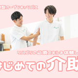 2/15【特別OC】はじめての介助の詳細