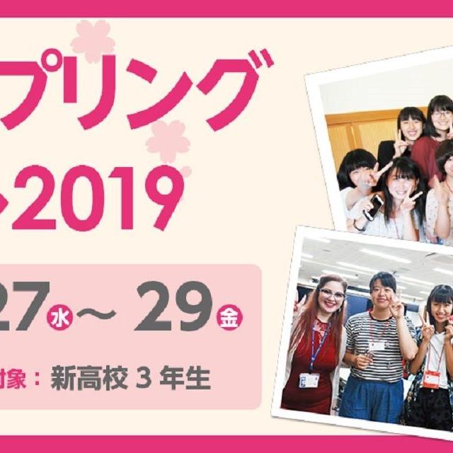 専門学校 東京ビジネス外語カレッジ TBL英語スプリングスクール20191