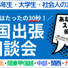 アップルスポーツカレッジ 全国出張個別相談会＜お住まいの地域に伺って学校説明します！＞