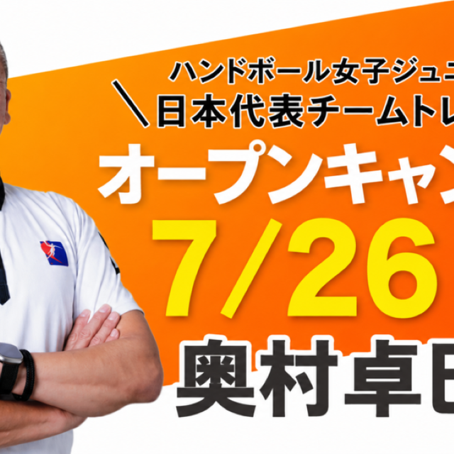 名古屋平成看護医療専門学校 ハンドボール女子ジュニア日本代表チームトレーナーに会える！1
