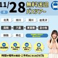 札幌スイーツ＆カフェ専門学校 【無料送迎バス運行】食のお仕事まるごと体験DAY