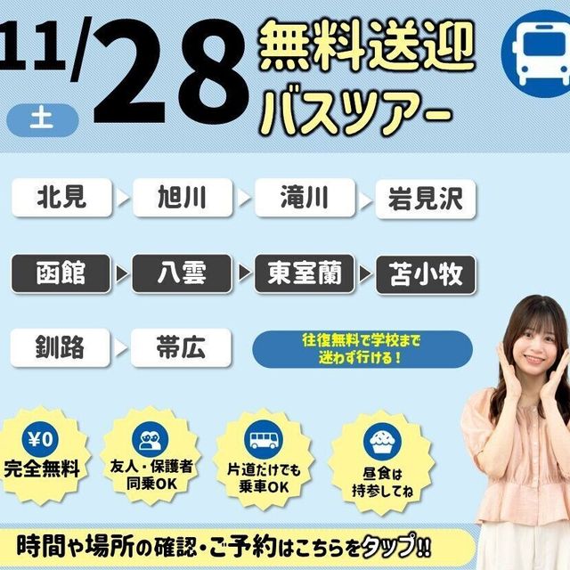 札幌スイーツ＆カフェ専門学校 【無料送迎バス運行】食のお仕事まるごと体験DAY1