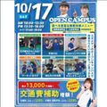 札幌スポーツ＆メディカル専門学校 スポーツ業界まるわかりオープンキャンパス