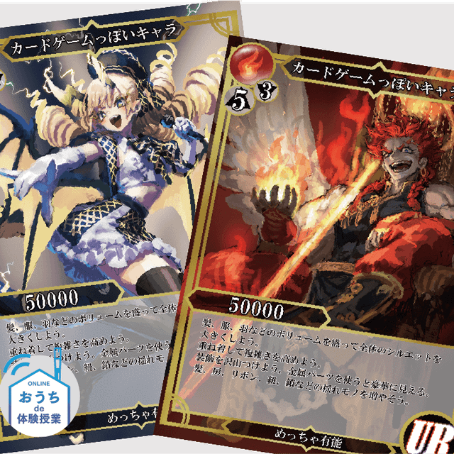 大阪総合デザイン専門学校 Bコース カードゲームイラストのお仕事を体験してみよう！1