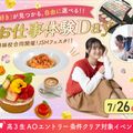 大阪農業園芸・食テクノロジー専門学校 好き」が見つかる、自由に選べる！！お仕事体験DAY