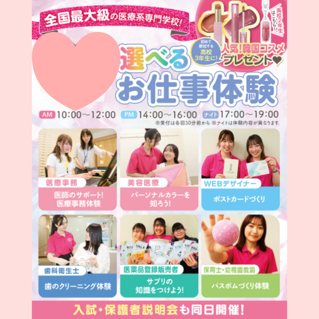 東京医療秘書歯科衛生＆ＩＴ専門学校 【全員もらえる！】選べる体験＆入試説明オープンキャンパス1