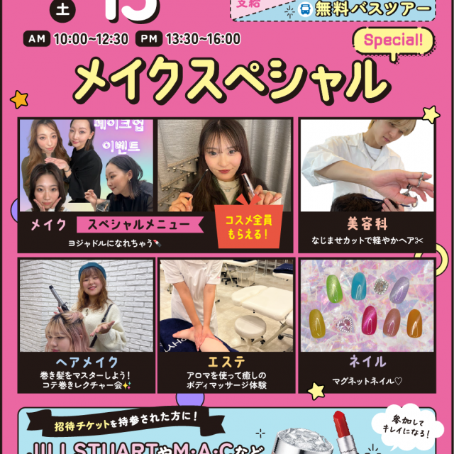 札幌ビューティーアート専門学校 【1,2年生におススメ☆彡】メイクスペシャル！1