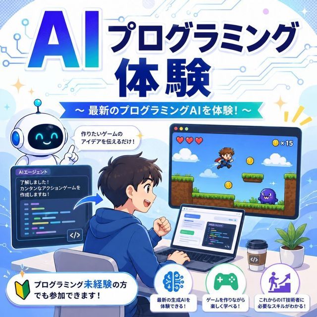 日本国際工科専門学校 体験授業（アプリケーション開発体験・AIプログラミング体験）2