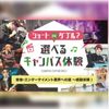 福岡スクールオブミュージック＆ダンス専門学校 選べるキャンパス体験