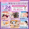 広島ビューティー＆ブライダル専門学校 【大人気！】＊美容・ブライダル学生なりきりDAY＊