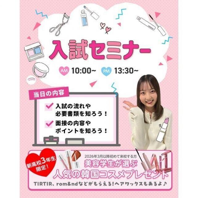 仙台ビューティーアート専門学校 【特待生を目指している方必見！】入試説明会1