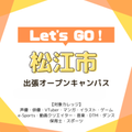 総合学園ヒューマンアカデミー広島校 【島根・松江で開催！】出張オープンキャンパス