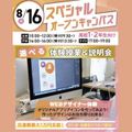 大宮みらいＡＩ＆ＩＴ専門学校 【初心者大歓迎！】WEBデザイナー体験＊交通費補助あり