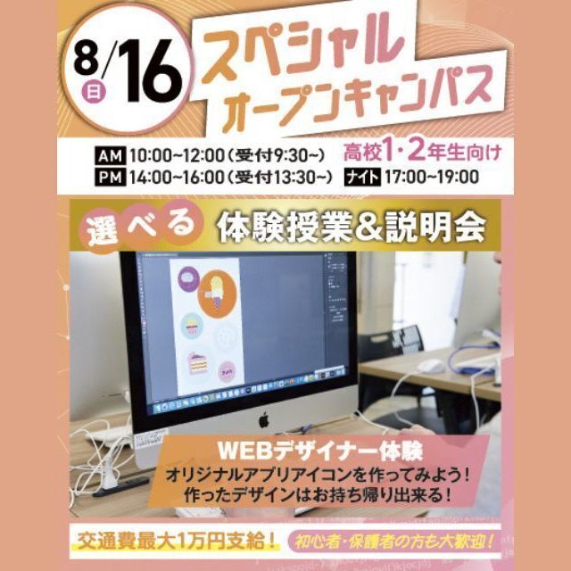 大宮みらいＡＩ＆ＩＴ専門学校 【初心者歓迎】WEB系SPオープンキャンパス＊交通費補助＊1