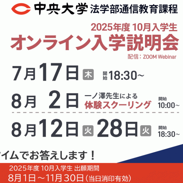 中央大学（通信教育課程） | 資料請求・願書請求・学校案内