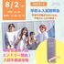 コーセー美容専門学校 8/2（日）学校＆入試説明会　（AM）OR（PM）2