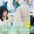 御茶の水美術専門学校 【見学会】デザインとビジネスの授業が見学できる！11月