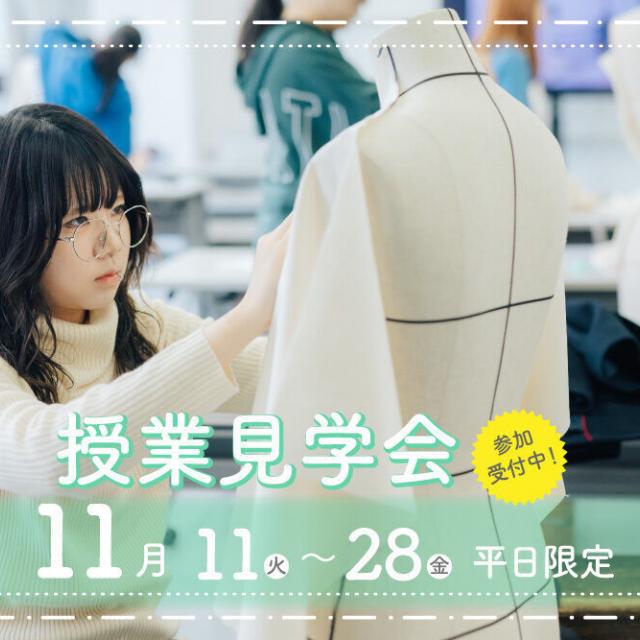 御茶の水美術専門学校 【見学会】デザインとビジネスの授業が見学できる！11月1