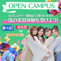【ボディエステ体験】5月オープンキャンパス／ミス・パリ・ビューティ専門学校　大阪校