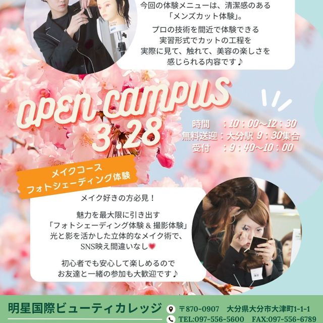 明星国際ビューティカレッジ 「好き」を未来に。READY FOR BEAUTY1