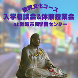 【社会人向け】入試相談・授業見学会の詳細