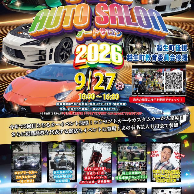 専門学校　越生自動車大学校 オゴセオートサロン20261