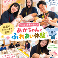 名古屋文化学園保育専門学校 チョコットオーキャン　あかちゃんとふれあい体験